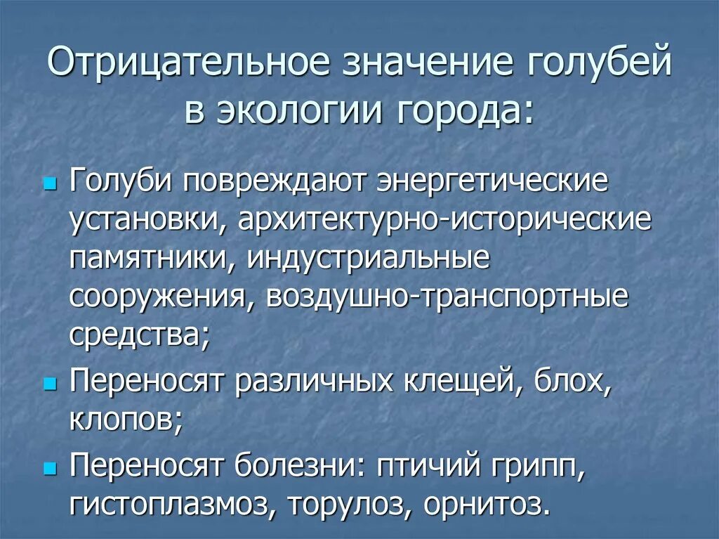 Каково значение синантропных животных в городской среде. Синантропный организм. Синантропный организм это в биологии. Значение синантропных животных. Синантропные виды.