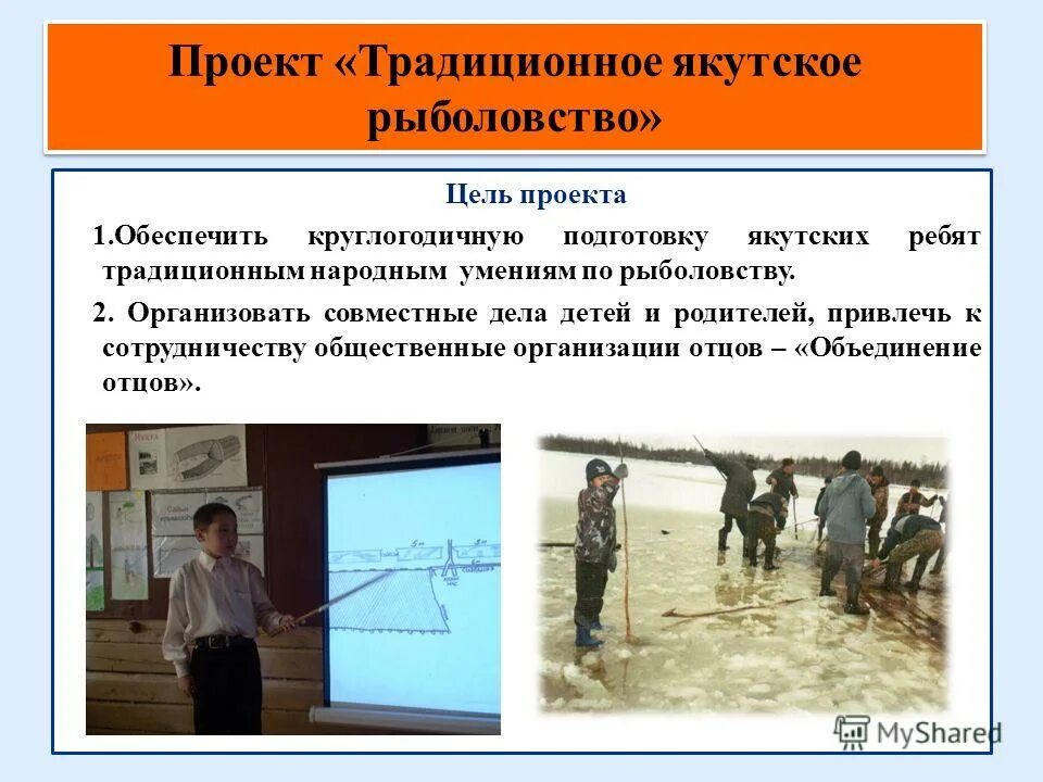 Рыболовство доклад. Рыболовство и рыбоводство презентация. Цель рыболовства. Проект о рыбалке гипотеза. Цель рыболовства.