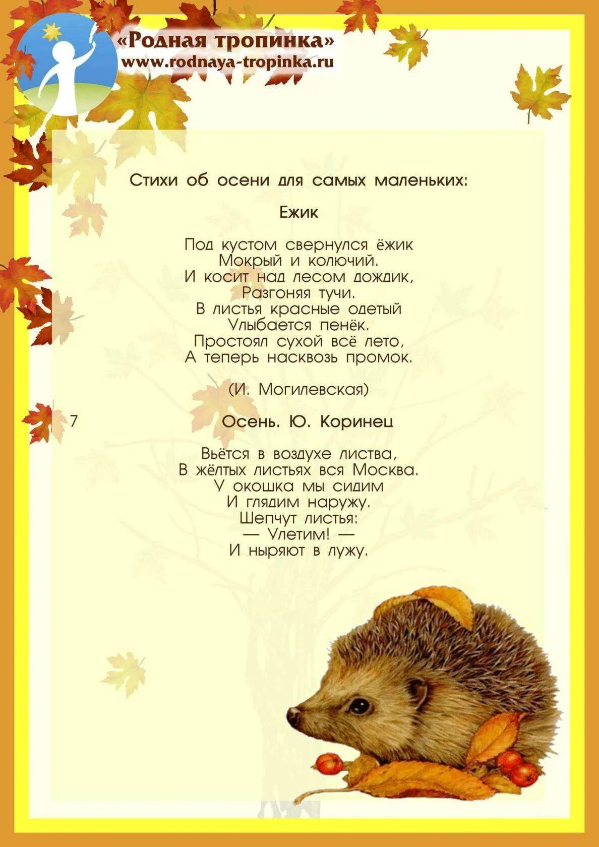 Осенние стихи для детей. Стихи про осень для детей. Детские стихи про осень. Осенние стихи для дошкольников.