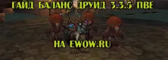 Друид 3.3 5 гайд сирус