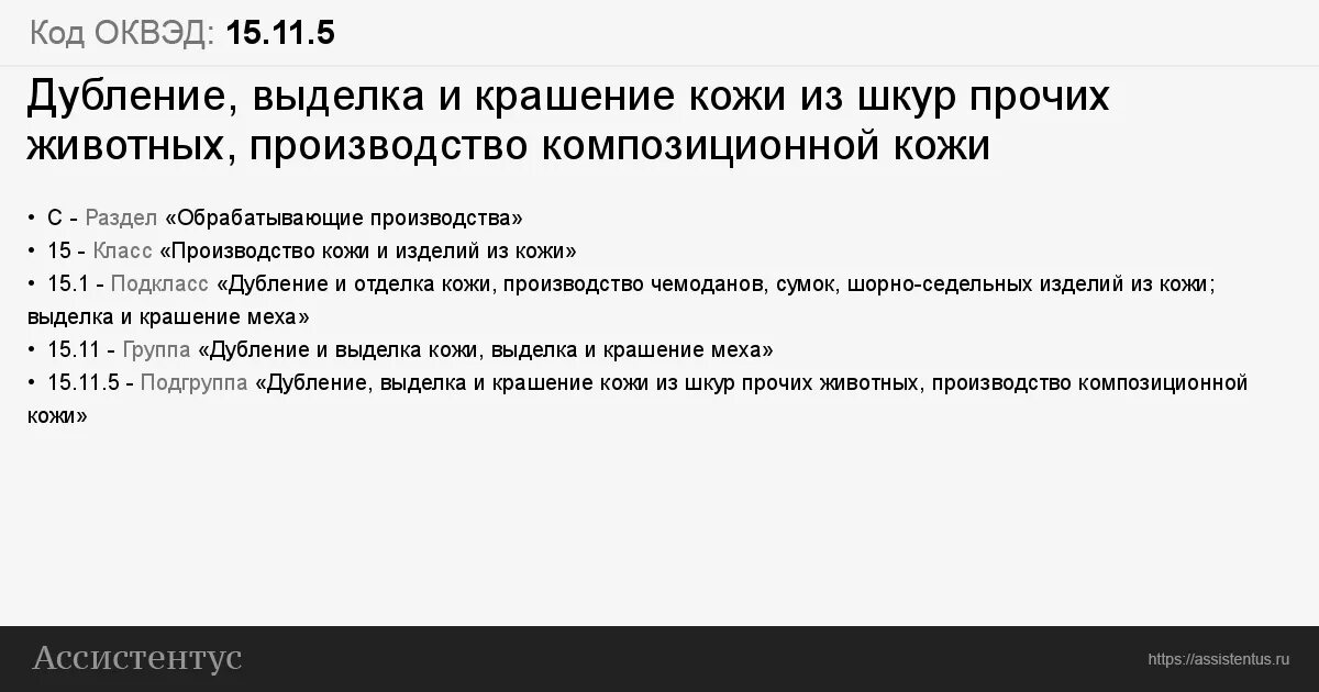 Оквэд деятельность автомобильного транспорта. Оквэд 41.20. строительный оквэд. оквэд 15.20 расшифровка. дисковая муфта код оквэд 1.