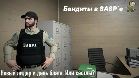 Гта 5 рп saspa