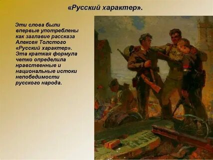 Русский характер стих