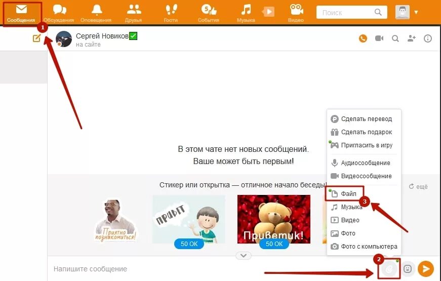 Переслать сообщение в Одноклассниках. Как переслать фото в Одноклассниках. Одноклассники сообщения. Друзья в Одноклассниках с компьютера.