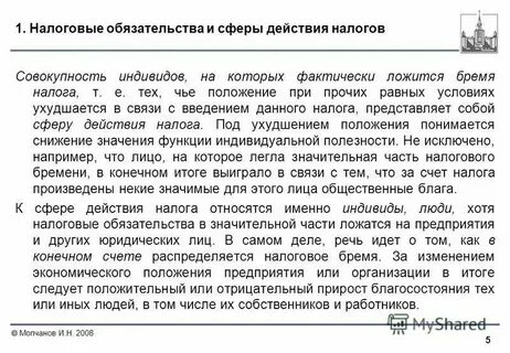 Величина налоговых обязательств