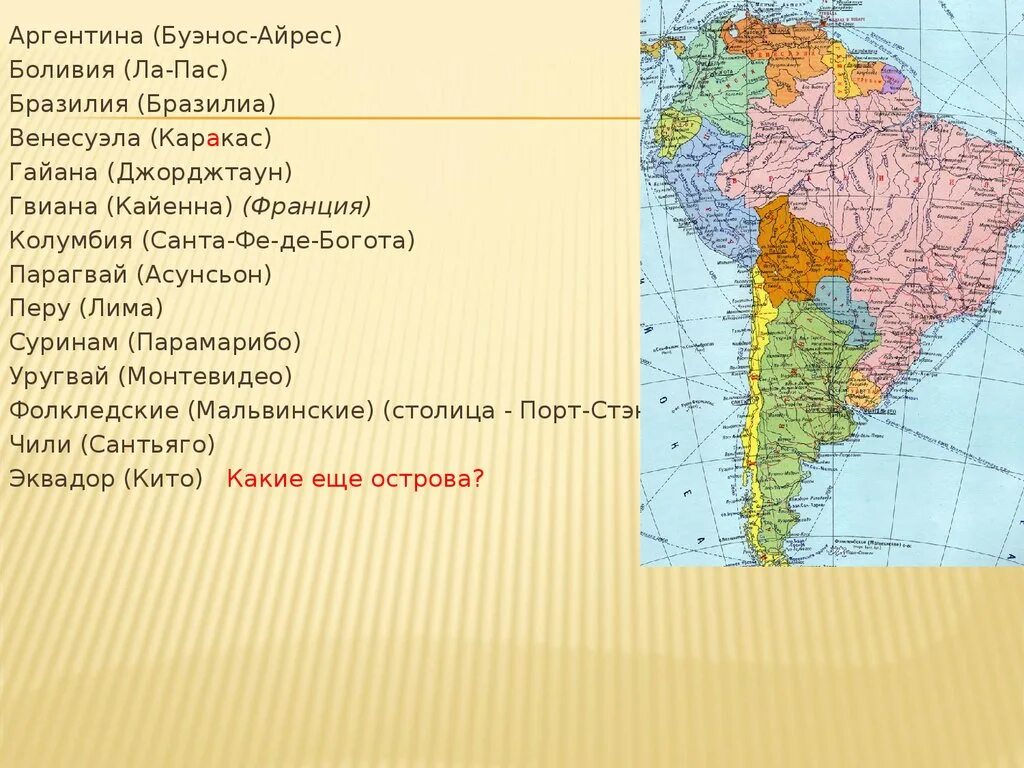 В каком полушарии находится бразилия. Экономико географическое положение уругвая. бразилия и аргентина на карте. экономико-географическое положение колумбии. характеристика страны колумбия по плану.
