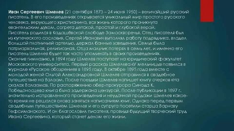 Биография шмелева кратко