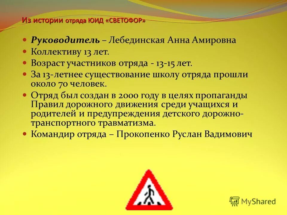 Образование отрядов юид. Презентация отряда юид. задачи отряда юид. презентация отряда юид в школе. роль отряда юид в школе.