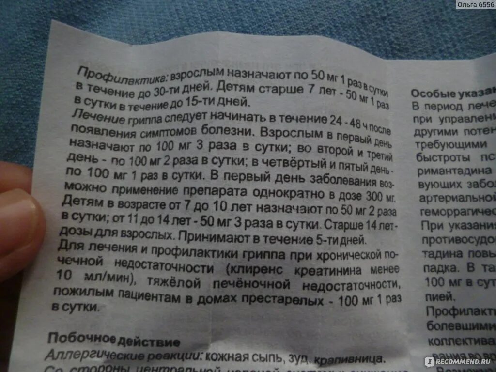 Ремантадин как пить взрослому. Противовирусные препараты татхимфармпрепараты. римантадин таблетки татхимфармпрепараты. ремантадин и ибупрофен совместимость.