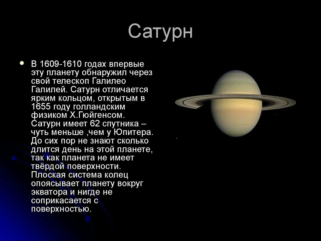 Планеты небольшой рассказ. Сообщение о планете Сатурн. Рассказ о планете Сатурн. Планета гигант Сатурн презентация. Сатурн Планета солнечной системы рассказ.