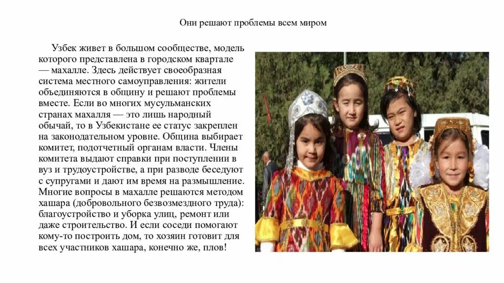 Узбеки сообщение о народе. Сообщение о нации узбеков. Узбеки для презентации. Узбеки Национальность.