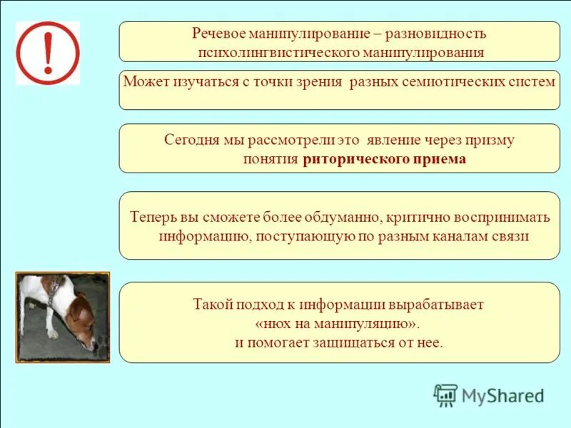 Речевая манипуляция. Виды языковой манипуляции. Речевые манипуляции. Виды речевых манипуляций. Приемы речевого манипулирования.