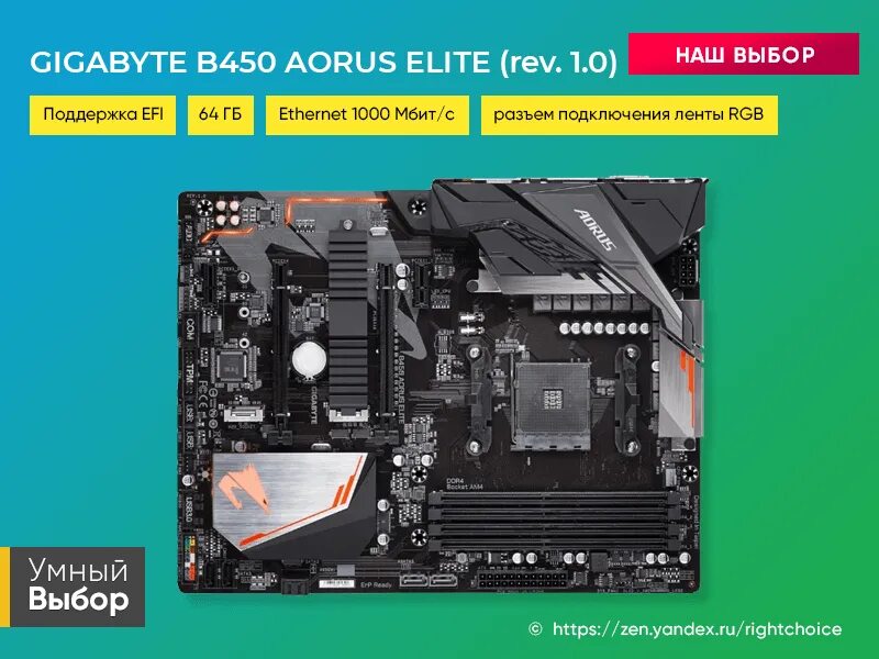 Aorus b550 elite обновить биос. Материнская плата aorus b450 elite. мплата gigabyte b450 aorus m. материнская плата b450 aorus elite передняя панель. gigabyte b450 aorus elite v1.