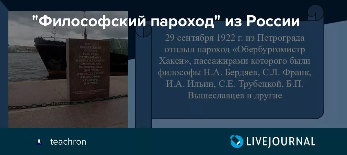 Философский пароход 1922. Памятный знак философский пароход. Пароход философский пароход. Пароход обербургомистр Хакен. Кто был выслан на философском пароходе