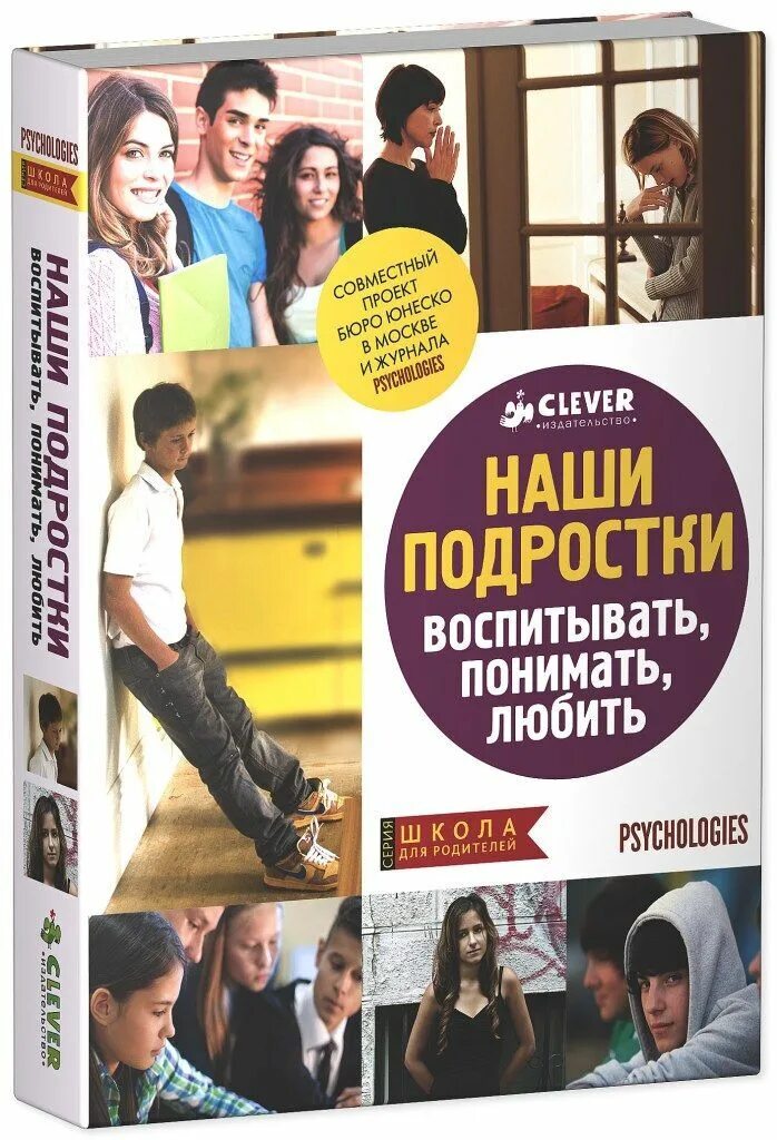 Книги про воспитание подростков. Книги про воспитание подростков. Книги для подростков. Половое воспитание книга. В узорова.