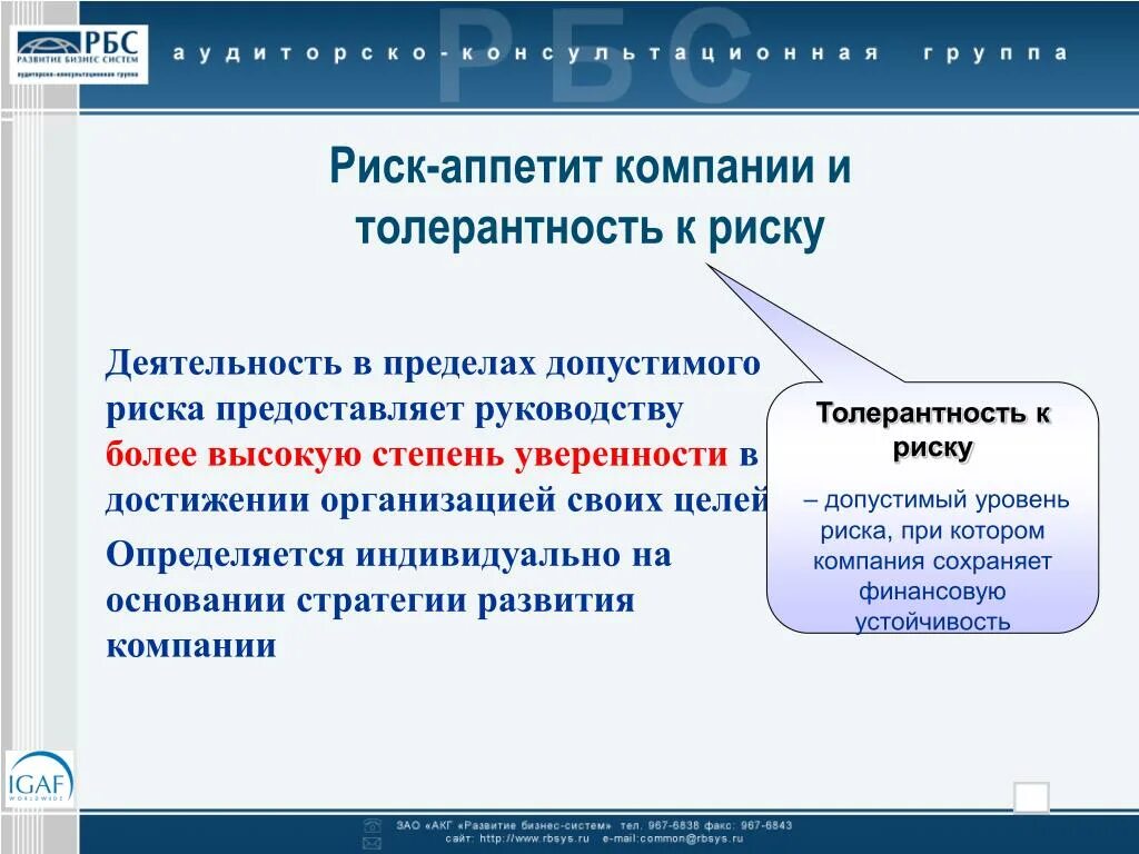 Риск-аппетит это. Аппетит к риску это сбербанк. Риск аппетит расчет. Риск-аппетит это. Аппетит к риску.