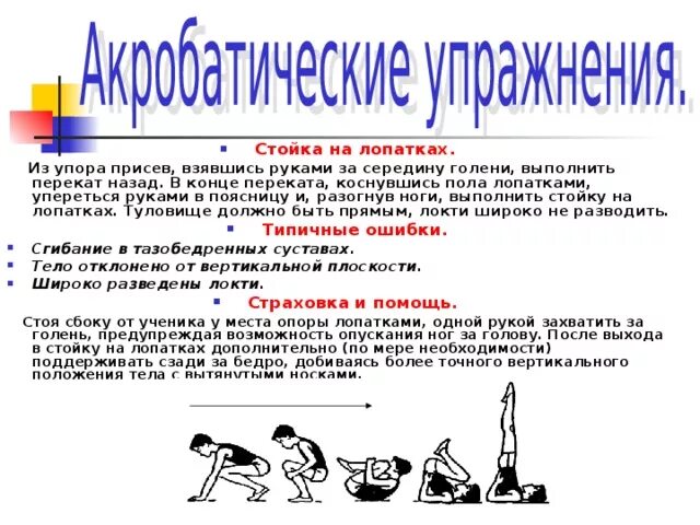 Техника выполнения упор присев. Перекат назад в стойку на лопатках. Стойка на лопатках из упора присев. Перекат в стойку на лопатках. Перекаты в стоке на лопатках.