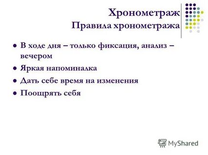 Ход дня