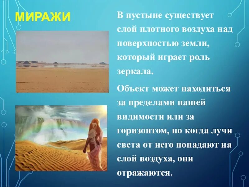 Биосфера границы биосферы среды. Существование слой. Бытие в виде рисунка. Презентация на тему мираж. Оболочки земли и границы биосферы.