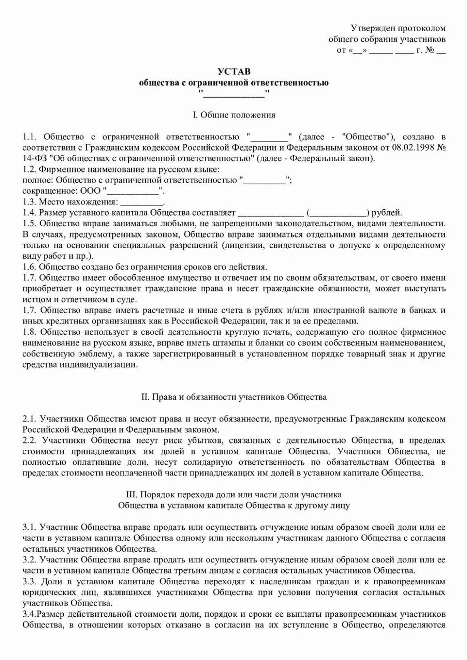 Устав пример заполнения. Устав пример заполнения