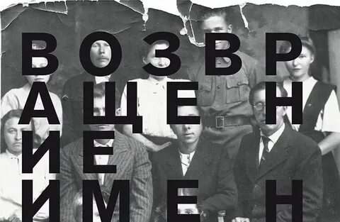 Возвращение имен 2024