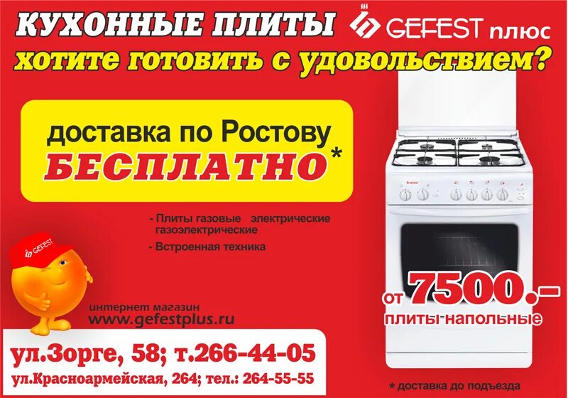 Гефест череповец. Гефест реклама. магазин гефест. gefest реклама. гефест уфа.