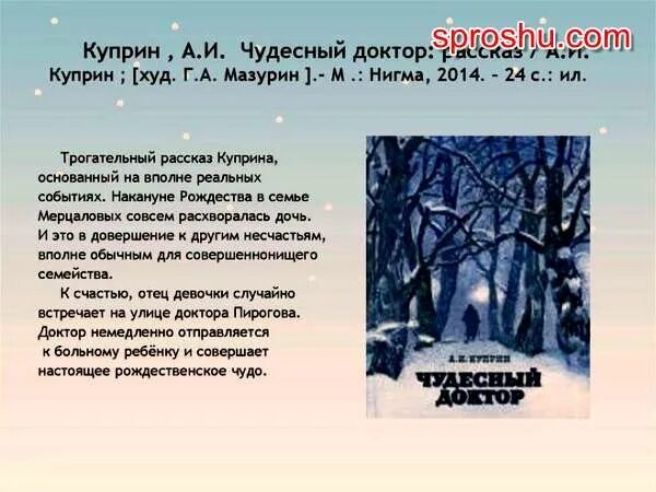 Краткое содержание чудесный