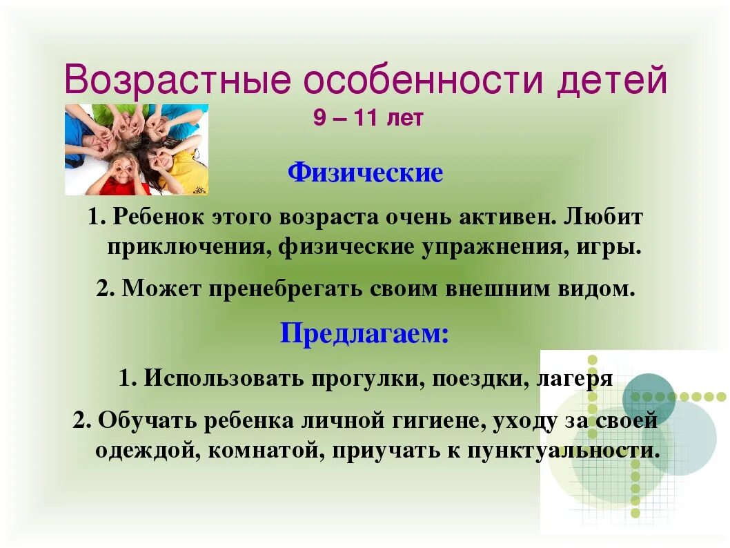 Возрастные особенности четвероклассников. Возрастные особенности 9-11 лет. Возрастные особенности детей. Возрастные особенности детей 10-11 лет. 4 5 класс возраст