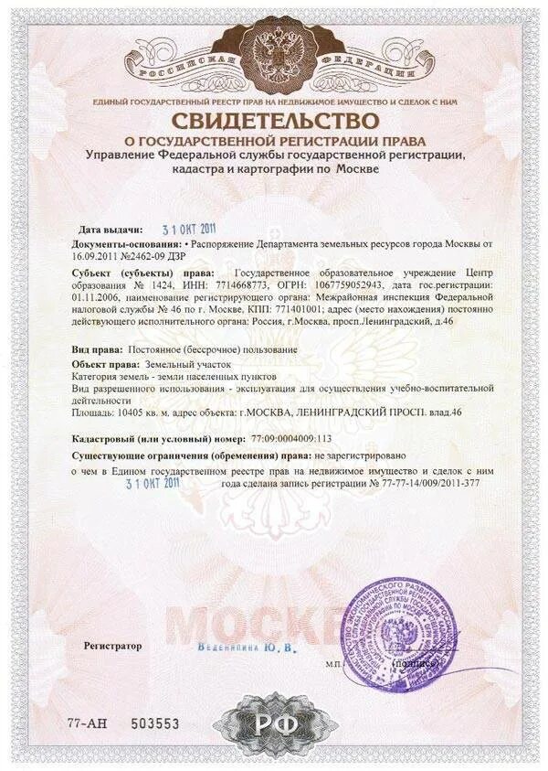Образец документов на собственность. Документ на собственность. свидетельство о праве собственности. документ о праве собственности на квартиру.