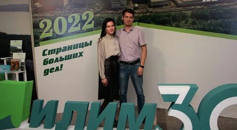 День лесника усть илимск
