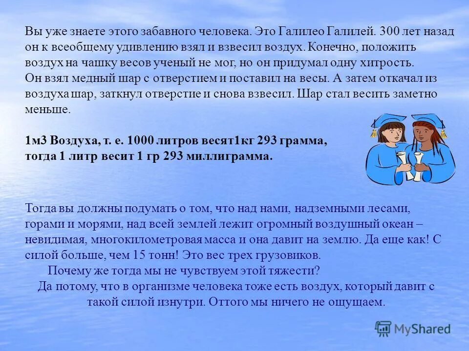 Польза конечно воздух например. Воздух конечно бесплатный.