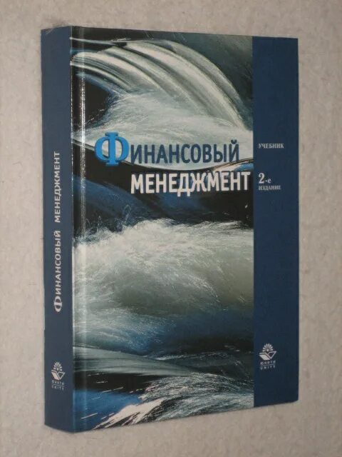 Учебник г б поляк. Финансовый менеджмент поляк. Книга финансовый менеджмент поляк.