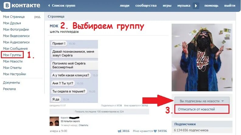 Как выйти из группы в ВК. Как выйти из сообщества в контакте. Выход из контакта. Покинула сообщество в ВК. Почему выходит из группы
