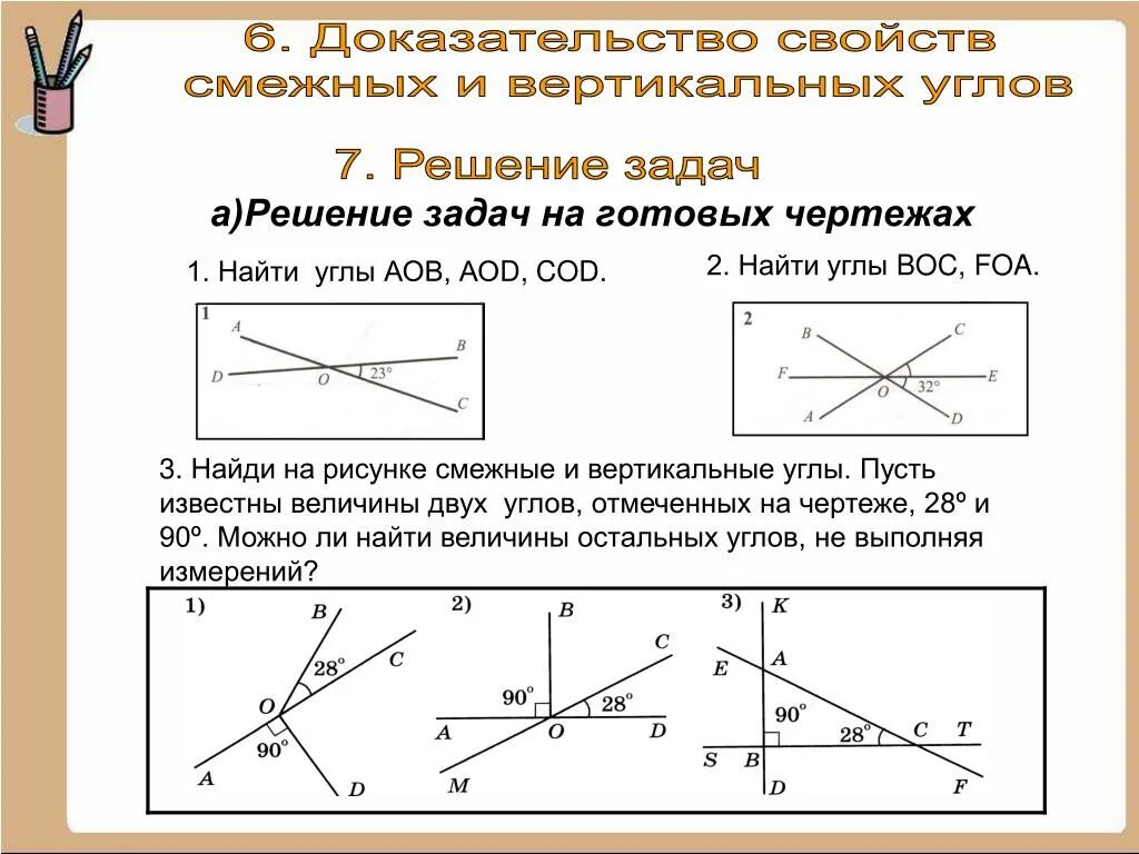 Смежные и вертикальные углы 7 класс задачи на готовых чертежах. Геометрия задачи на смежные и вертикальные углы. Смежные и вертикальные углы задачи на готовых чертежах. Смежные и вертикальные углы задачи. Задача на смежный угол треугольника