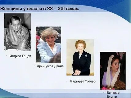 Мир в котором правит женщина