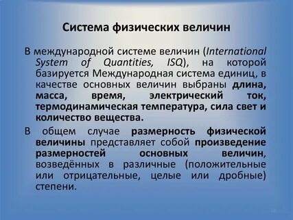 Информация о физическом величине