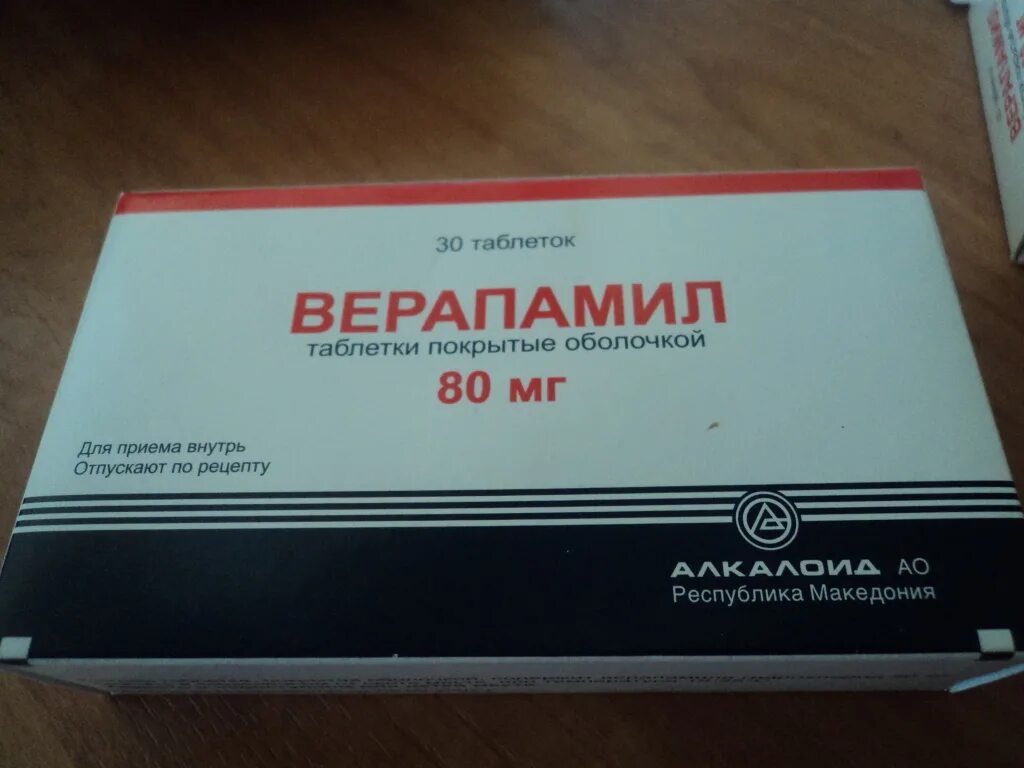 Верапамил раствор для инъекций. Верапамил 80 мг Ирбитский. Верапамил 80+12,5 мг. Верапамил 10 мг. Верапамил 250мг.