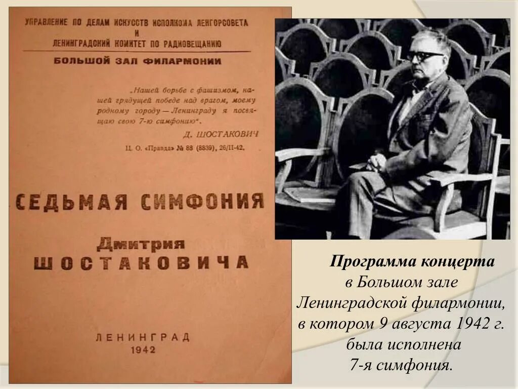 7 Симфония зал Ленинграда. Шостакович 7 симфония Ленинградская. В концертном зале симфония 7.