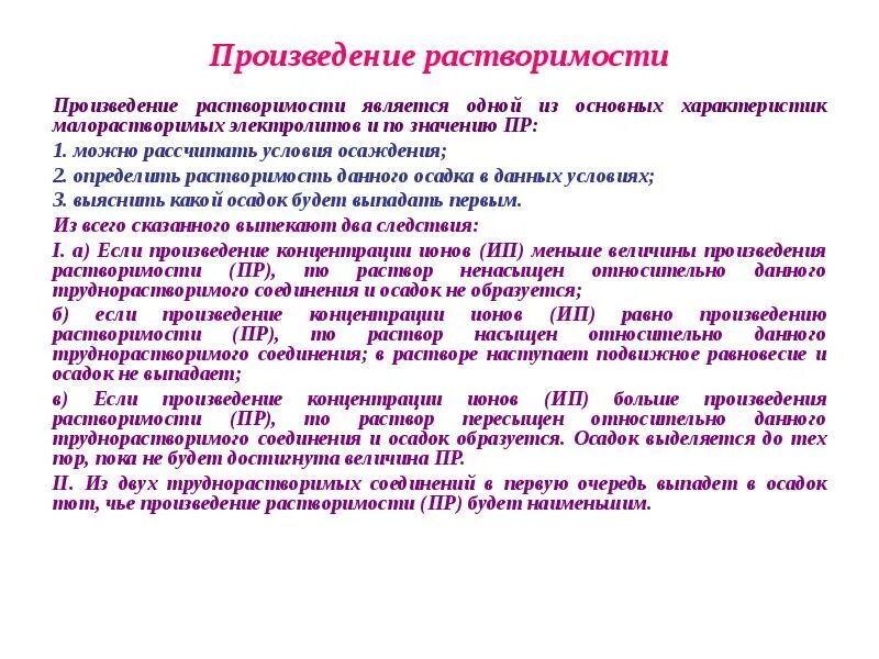 Условия образования и растворения осадка. Растворимость условия образования и растворения осадков. условия образования осадка. условия образования осадков.