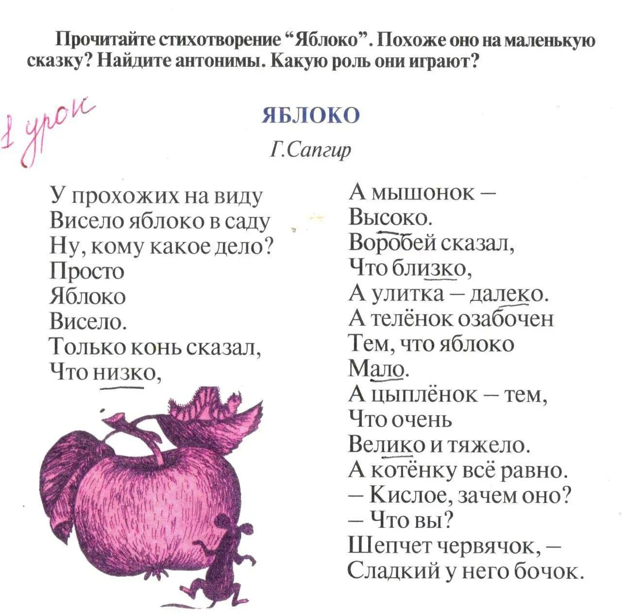 Стих про яблоко. Стих про яблоко для детей. Стих про яблоко короткий. Стих про яблочко.