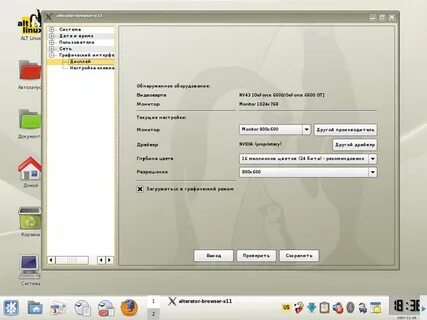 Настройка системы linux