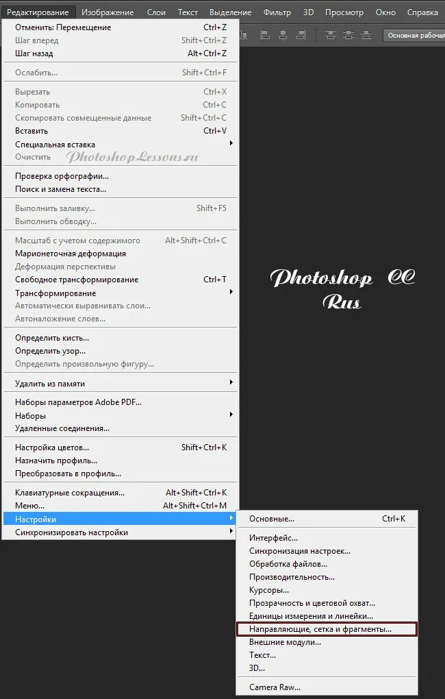 Настройки текста. Preferences в фотошопе. Preferences в фотошопе на русском. Ctrl k в фотошопе. Настройки на русском фотошоп.