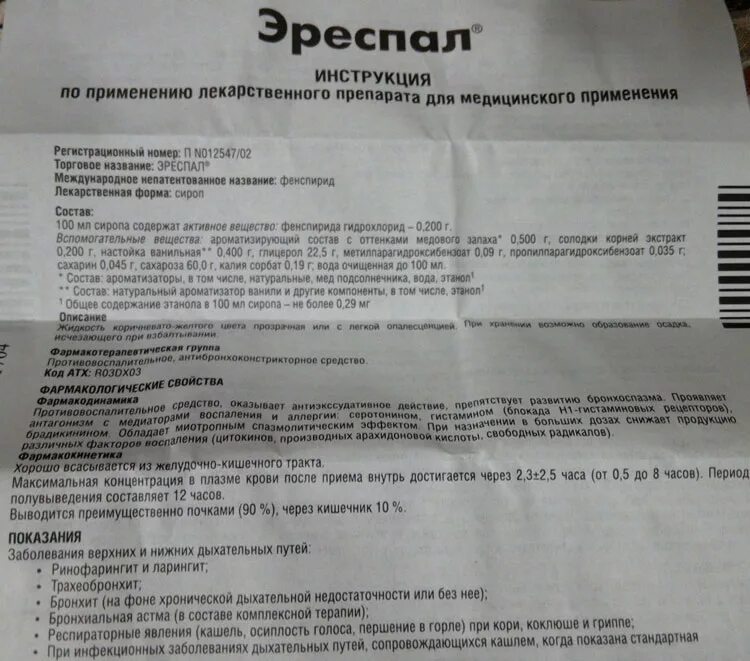 Какие таблетки принимать при бронхите. Лекарство от кашля эреспал инструкция. таблетки от кашля бронхит курильщика. таблетки от кашля эреспал инструкция. таблетки от бронхита эреспал.