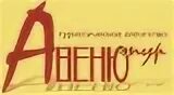 Реклама туристического агентства. Авеню тверь турагентство. Философия отдыха турфирма тверь автобусные туры. Авеню тверь турагентство. Тц авеню бирск.