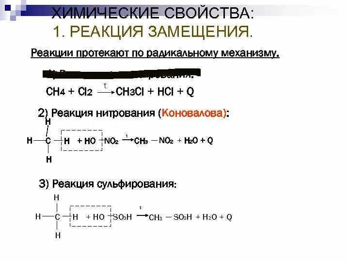 Химические свойства алкенов реакция замещения. Механизм реакции замещения алкенов. Алкины химические свойства реакции замещения. Механизм реакции радикального замещения алкенов.