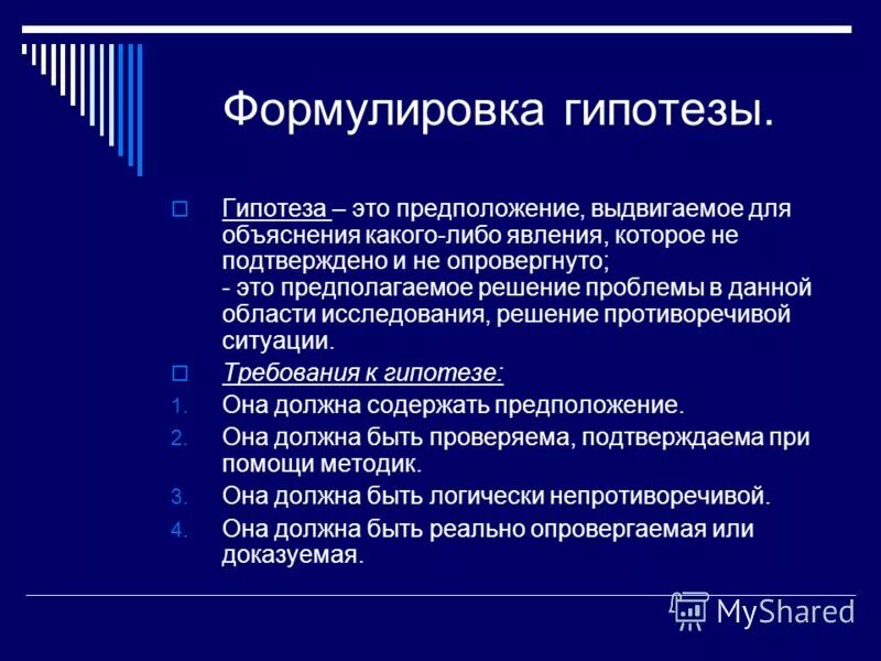 Формулировка гипотезы исследования. Постановка гипотезы целей и задач. Выдвижение гипотез картинка. Сформулируйте гипотезу предположение. Она выскажите свое предположение.