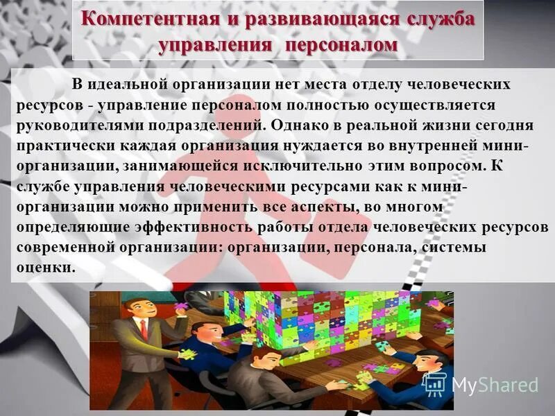 горизонтальные коммуникации между подразделениями. последствия избытка оборотных средств. стратегия сокращения предприятия.