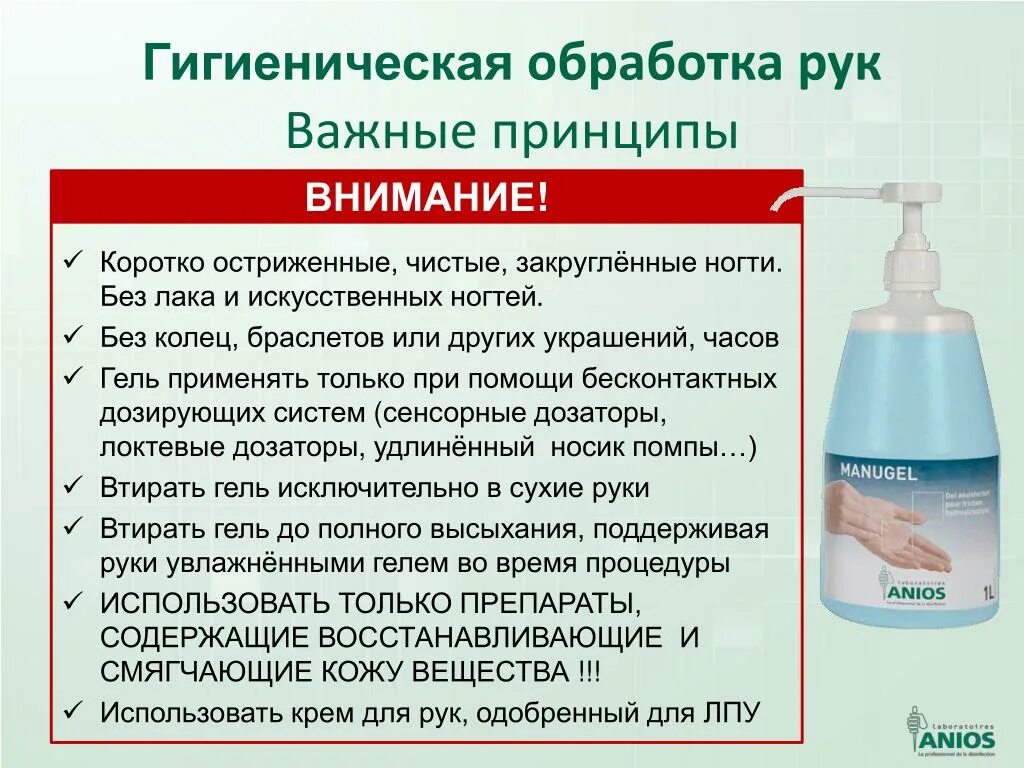 Обработка кожным антисептиком. Гигиеническая обработка рук. Обработка рук дезинфицирующим раствором. Средства применяемые для обработки рук. Антисептики для гигиенической обработки рук.