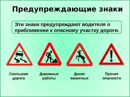 К опасным участкам дороги относятся
