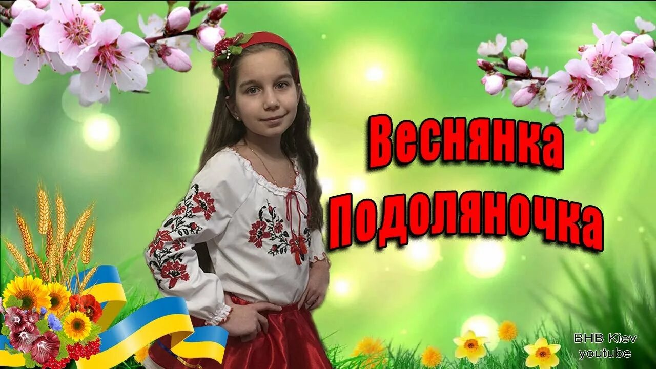 Украинская веснянка. Веснянка украинская народная песня. Україна виграє. Слушать украинскую песню веснянка. Танець вишиваночка.